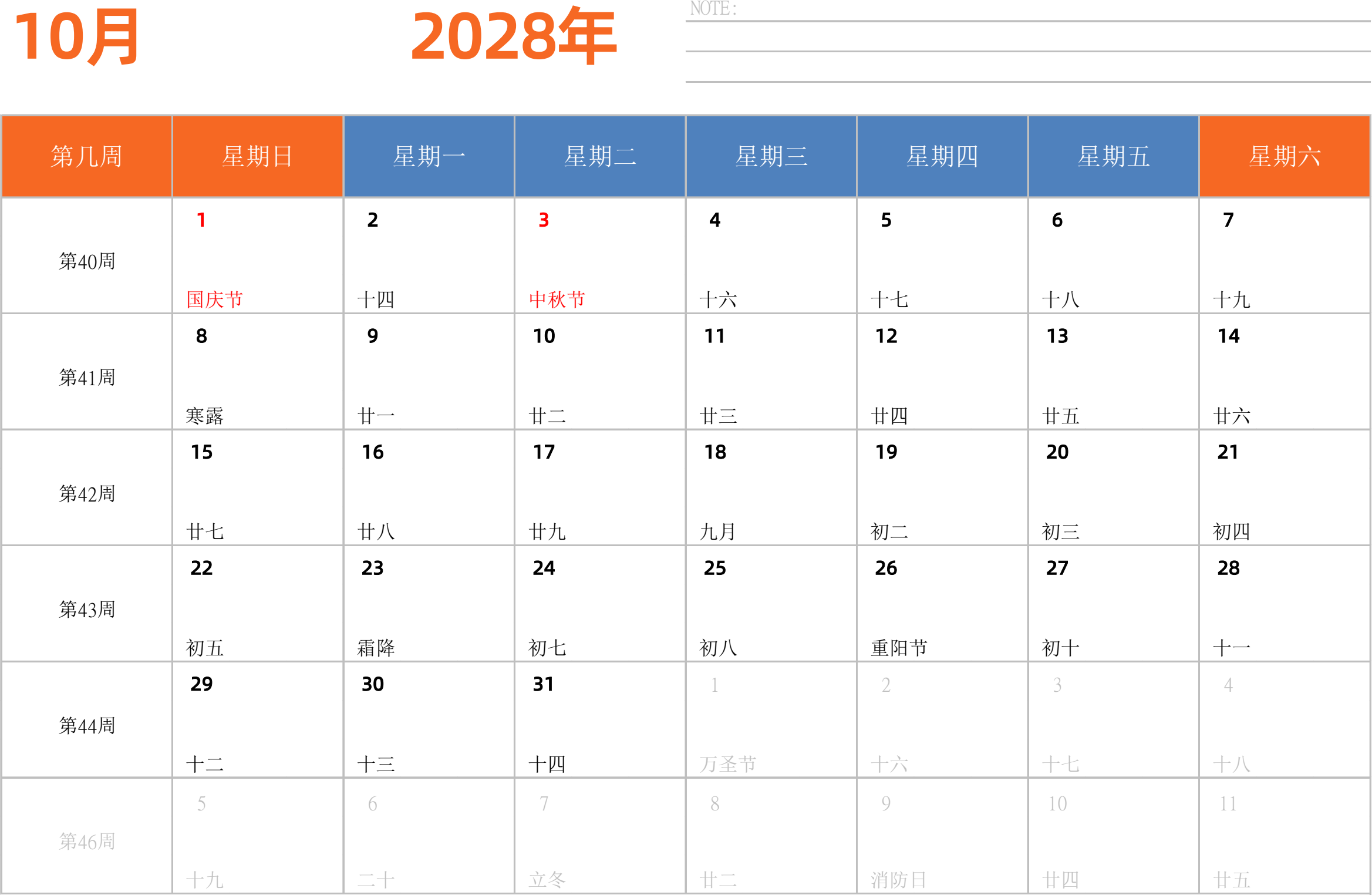 日历表2028年日历 中文版 横向排版 周日开始 带周数 带节假日调休安排